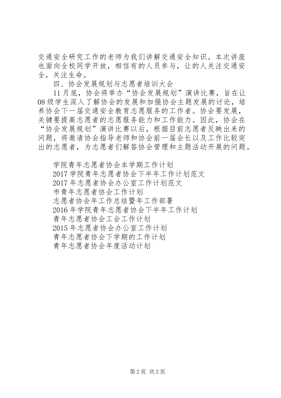 志愿者协会XX年工作计划范文_第2页