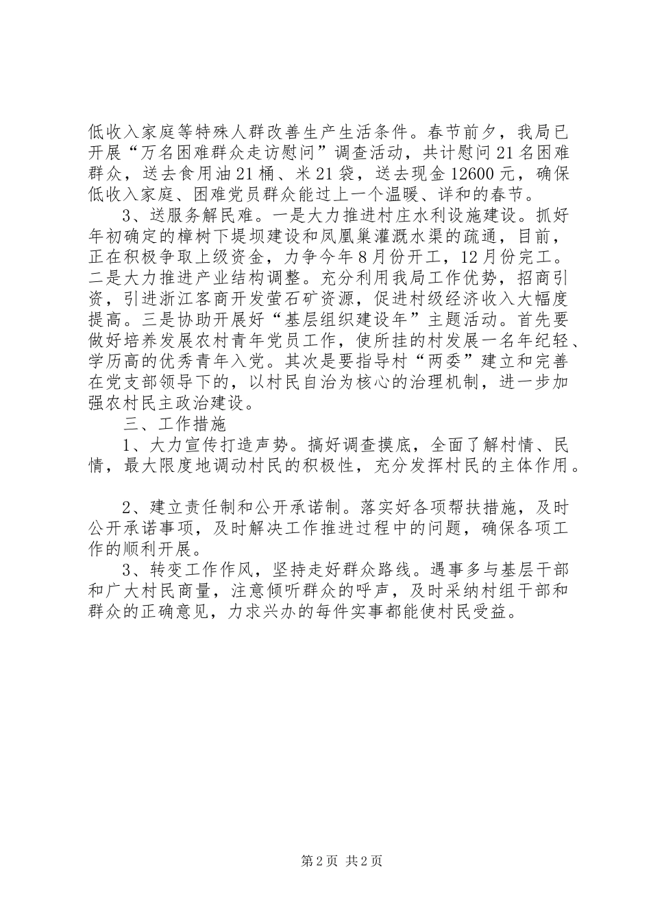 工信局工作队三送工作计划_第2页