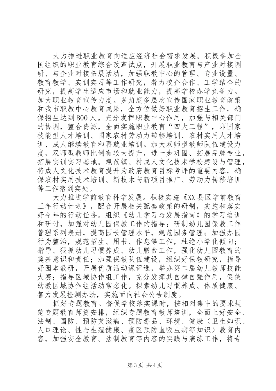 教育科工作计划_第3页