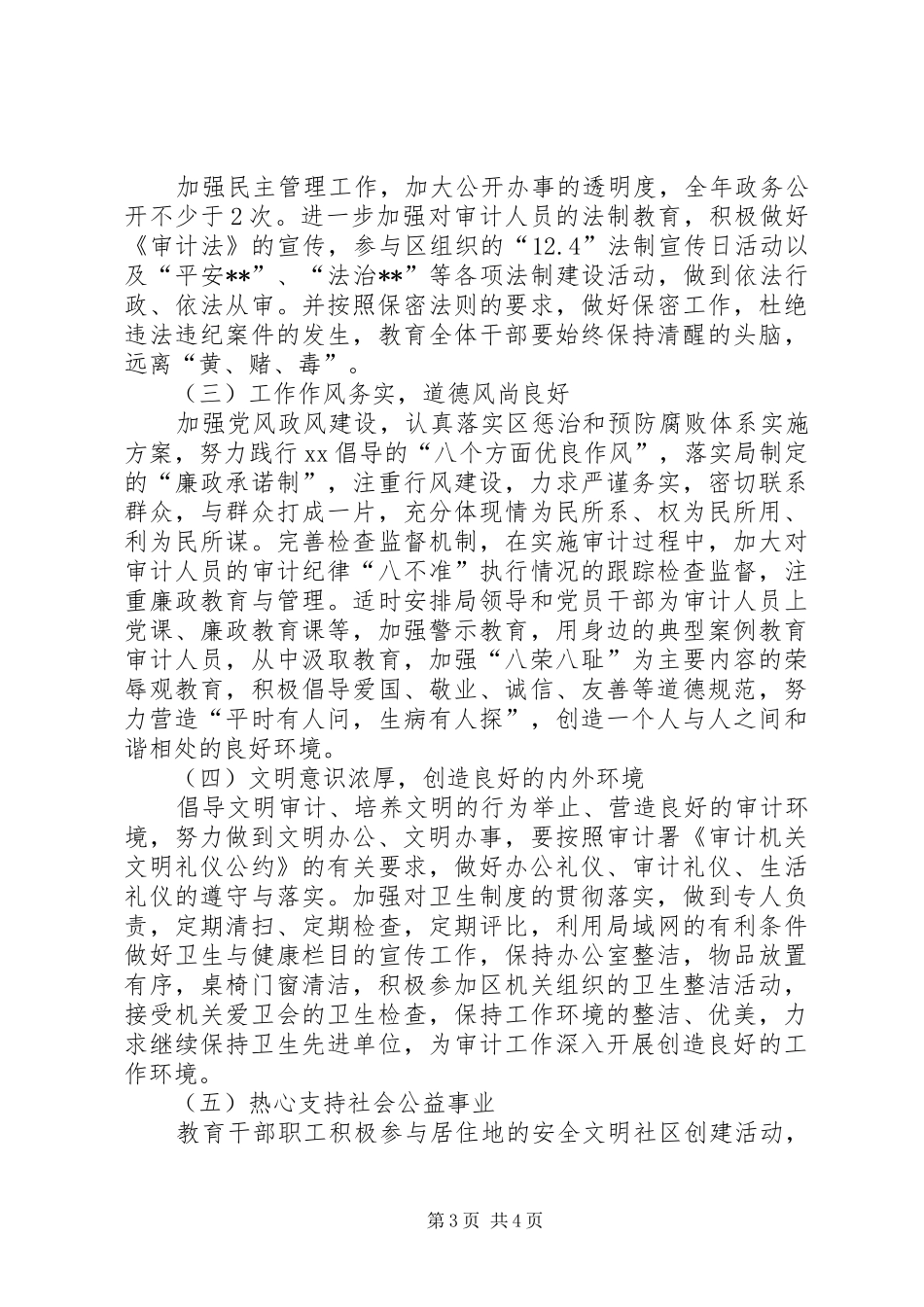 审计局创建文明机关实施规划_第3页