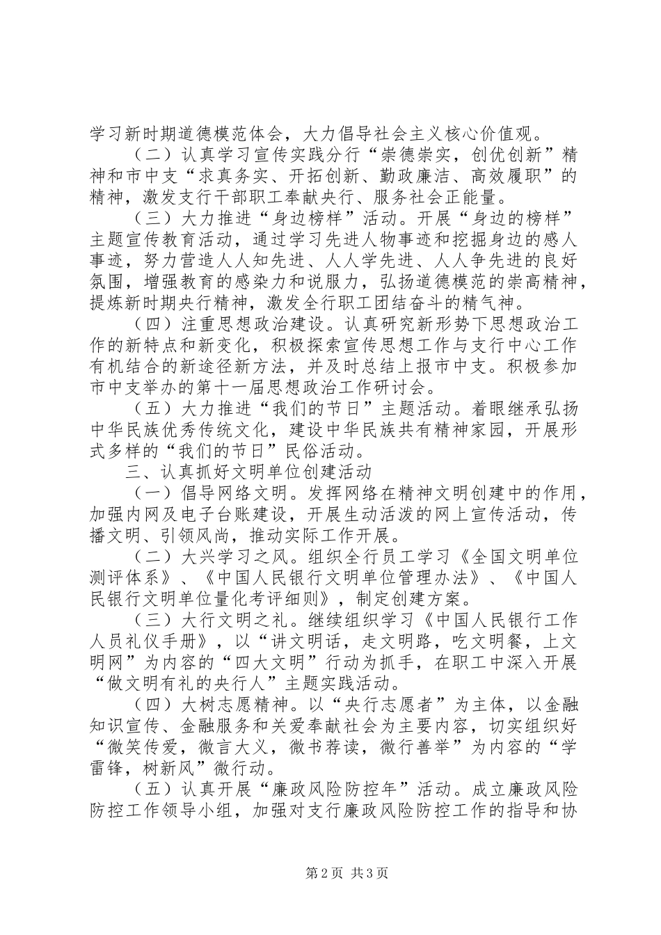 银行宣传思想工作计划_第2页