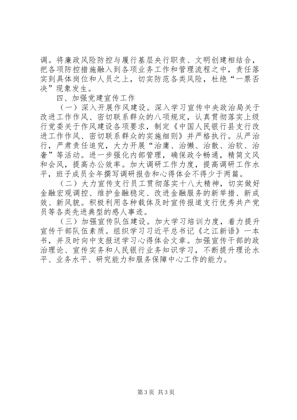 银行宣传思想工作计划_第3页