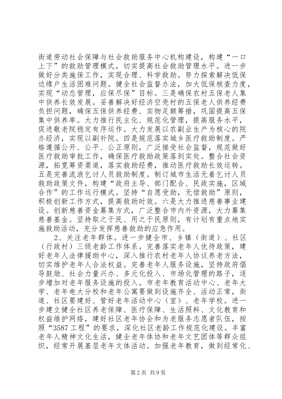 财贸系统工作总结和工作安排(下)_第2页