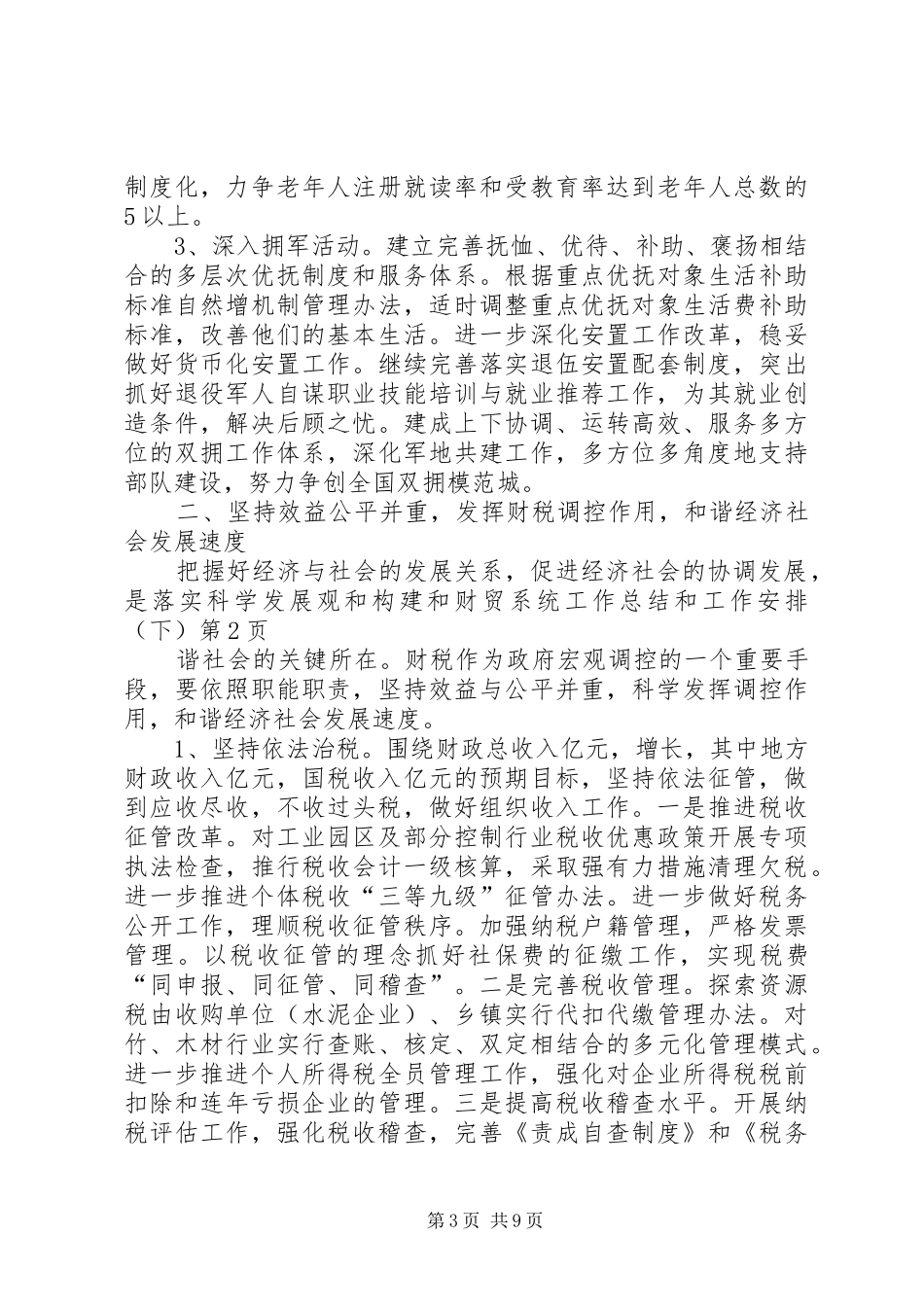 财贸系统工作总结和工作安排(下)_第3页