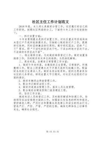 社区主任工作计划范文