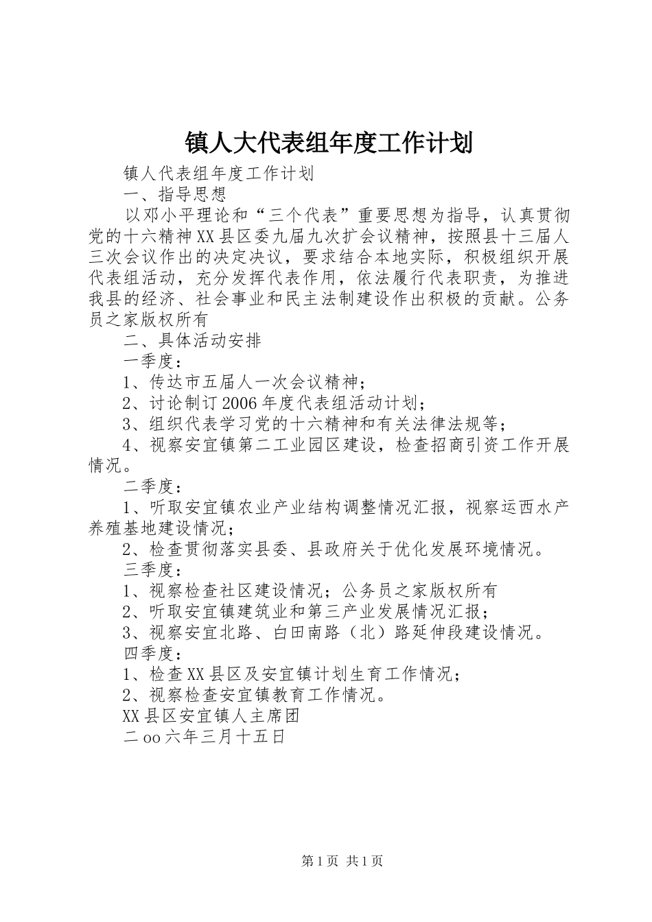 镇人大代表组年度工作计划_第1页