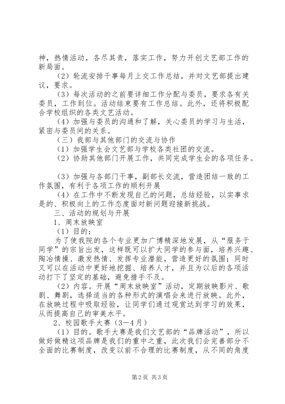 山东财经大学三千计划_第2页