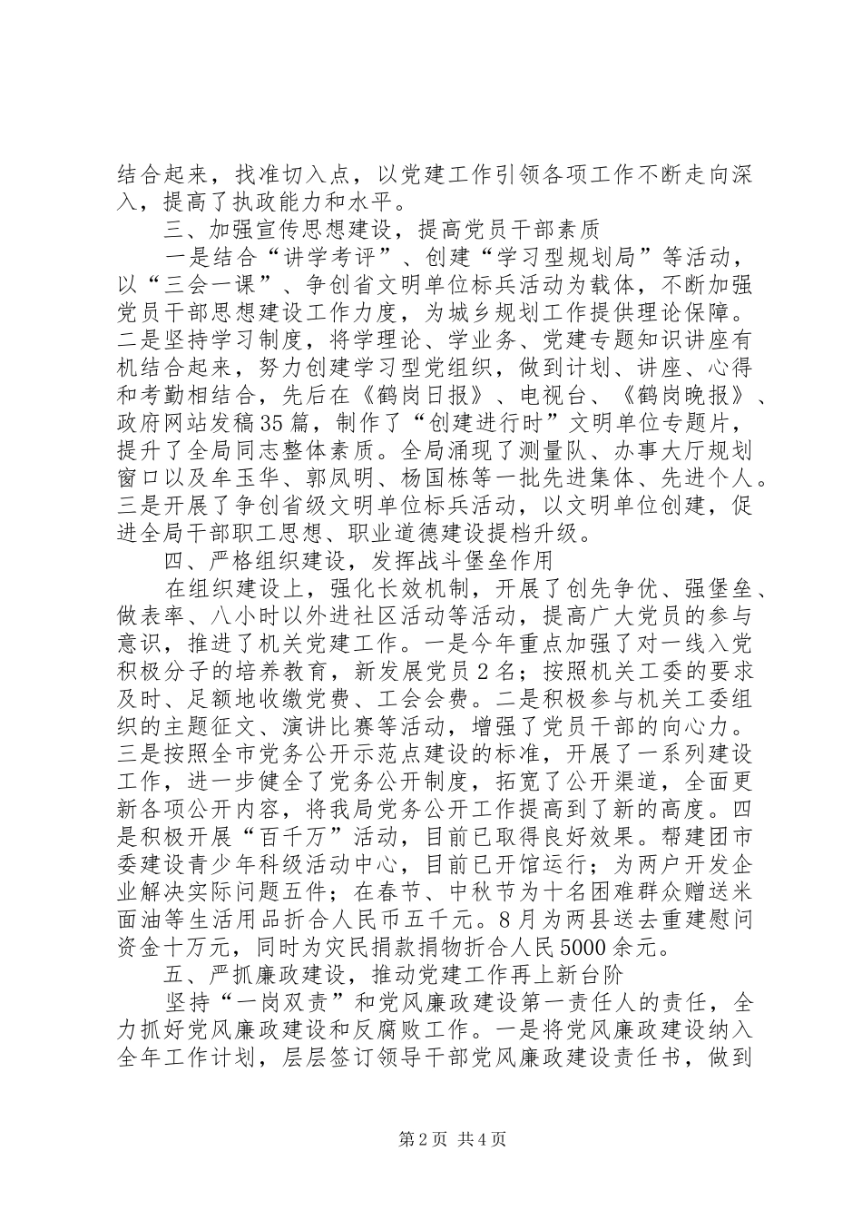 市城乡规划局党建工作情况报告_第2页