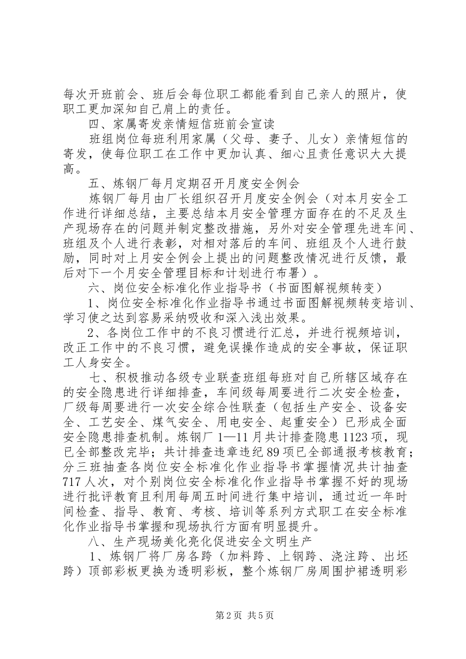 炼钢厂XX年安全总结及XX年工作计划_第2页