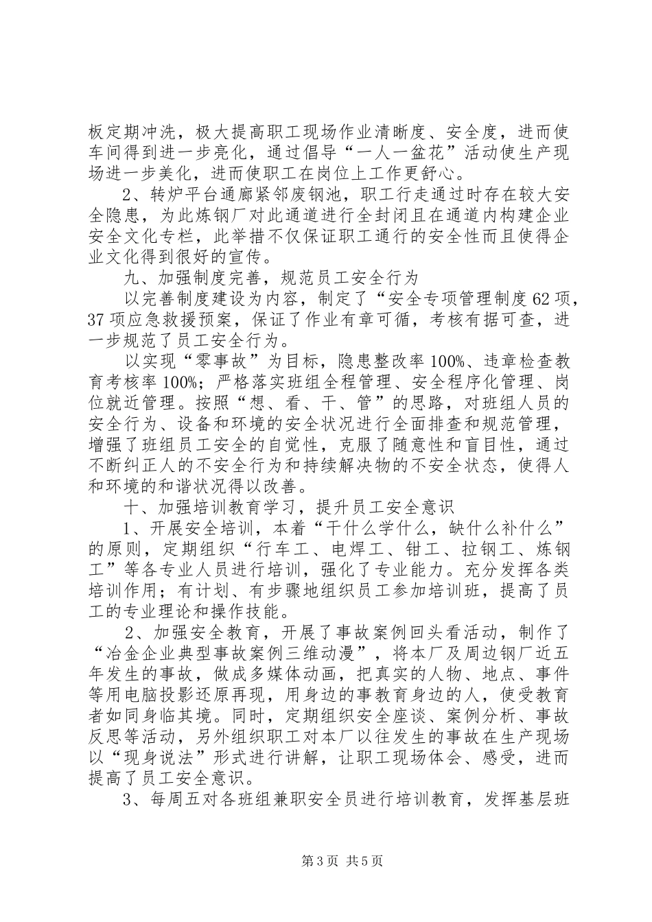 炼钢厂XX年安全总结及XX年工作计划_第3页