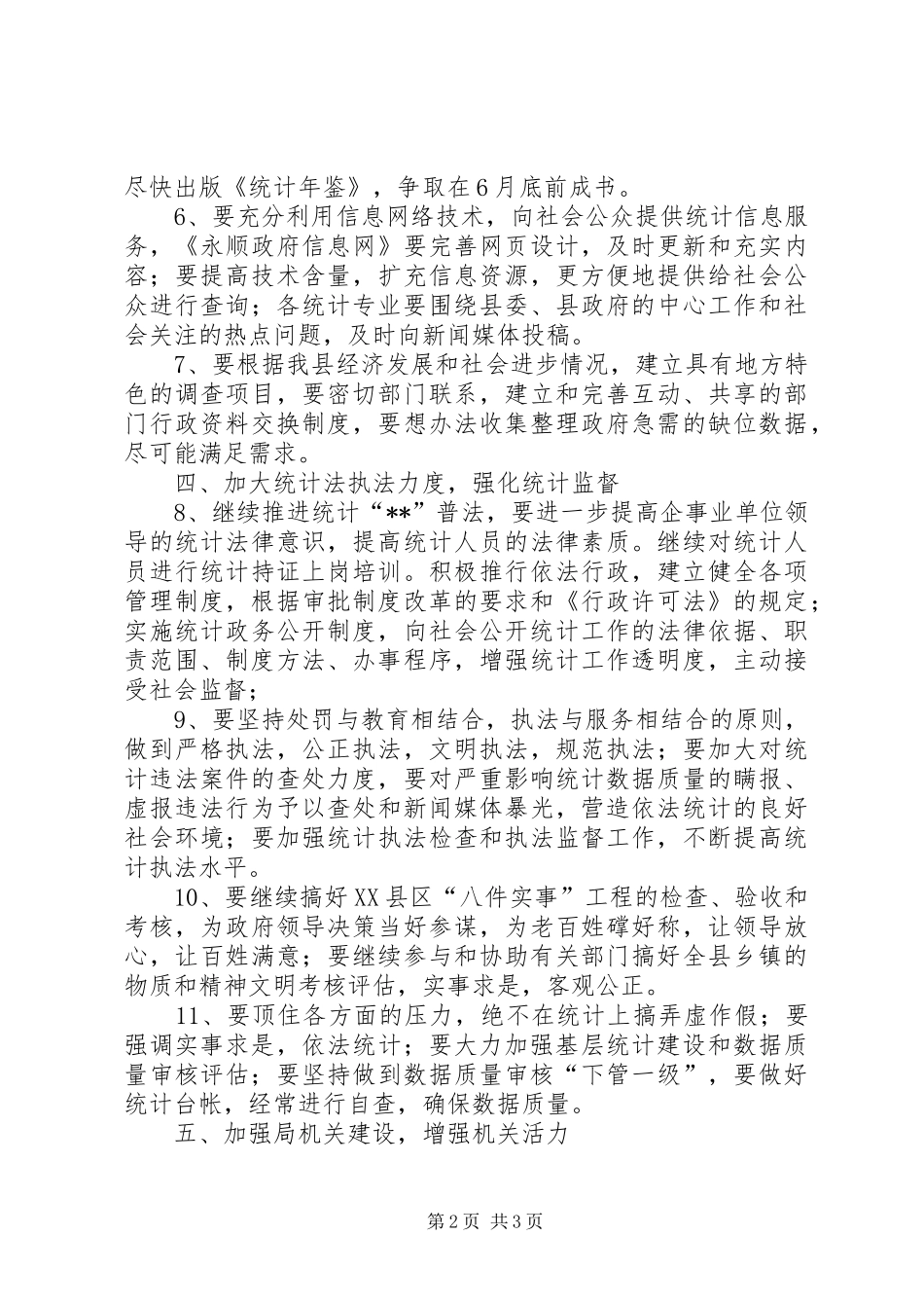 统计局工作计划三_第2页