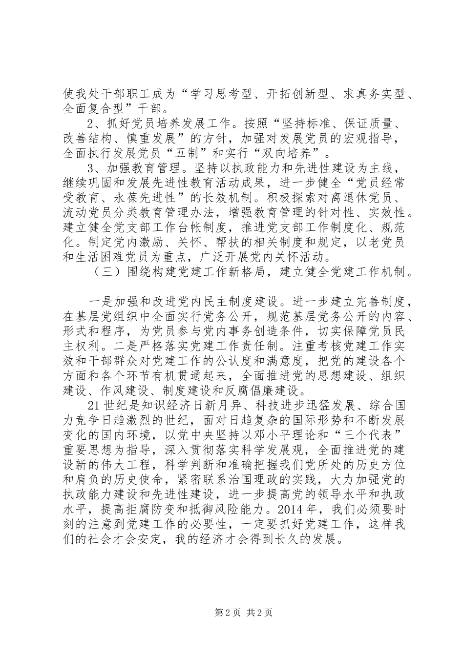 管理处党建工作计划_第2页