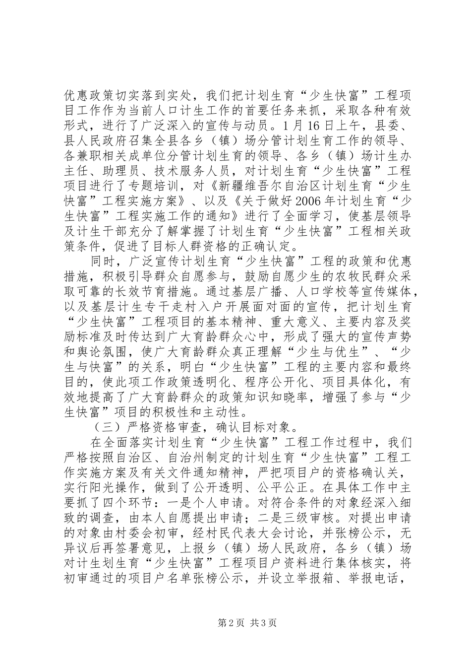 计划生育“少生快富”工作情况汇报_第2页