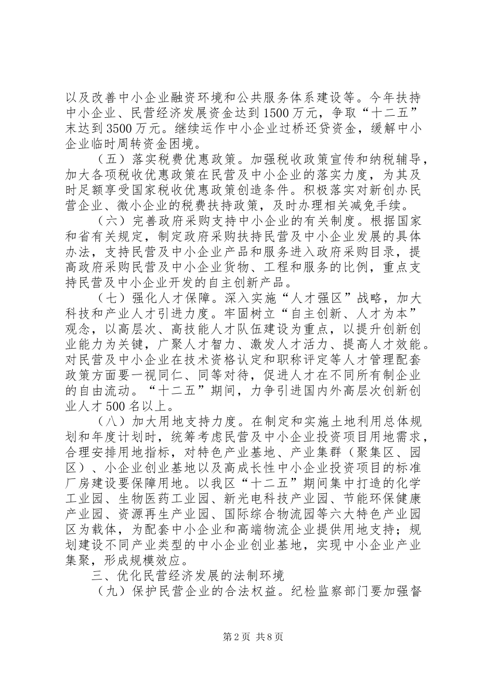 开发区民营经济安排意见_第2页