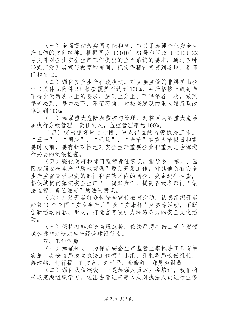 安监局全年安全生产监管计划_第2页