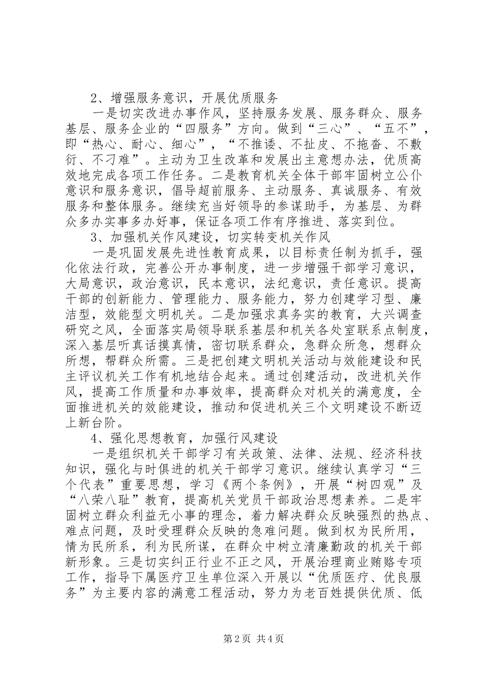 市卫生局创建文明机关工作计划_第2页