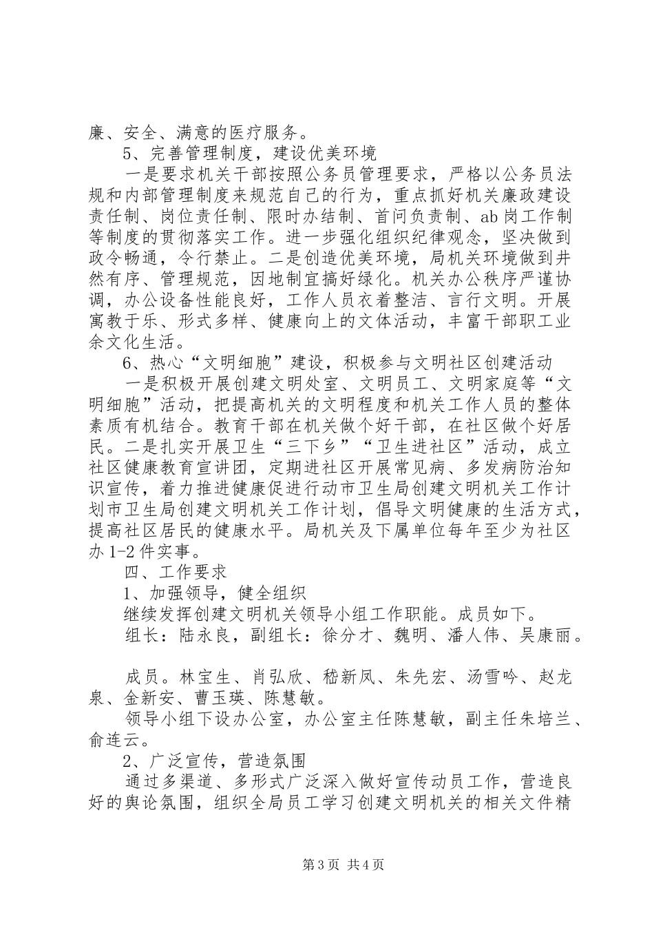 市卫生局创建文明机关工作计划_第3页