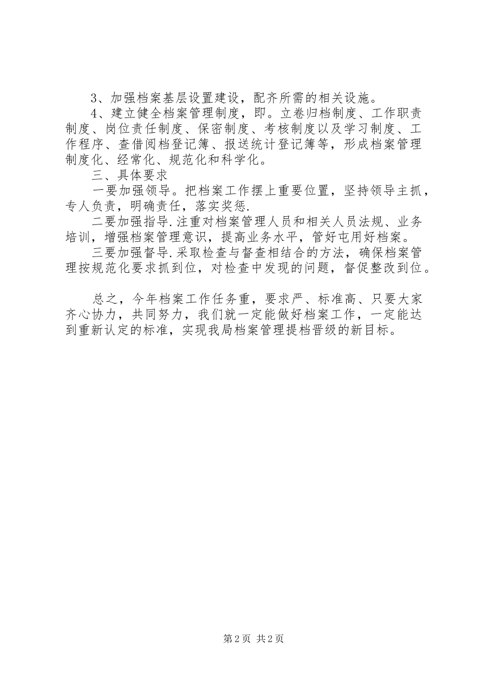 镇政府年度档案工作计划_第2页