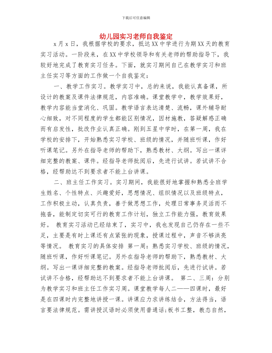 幼儿园实习报告：幼儿园见习报告与幼儿园实习教师自我鉴定汇编_第3页
