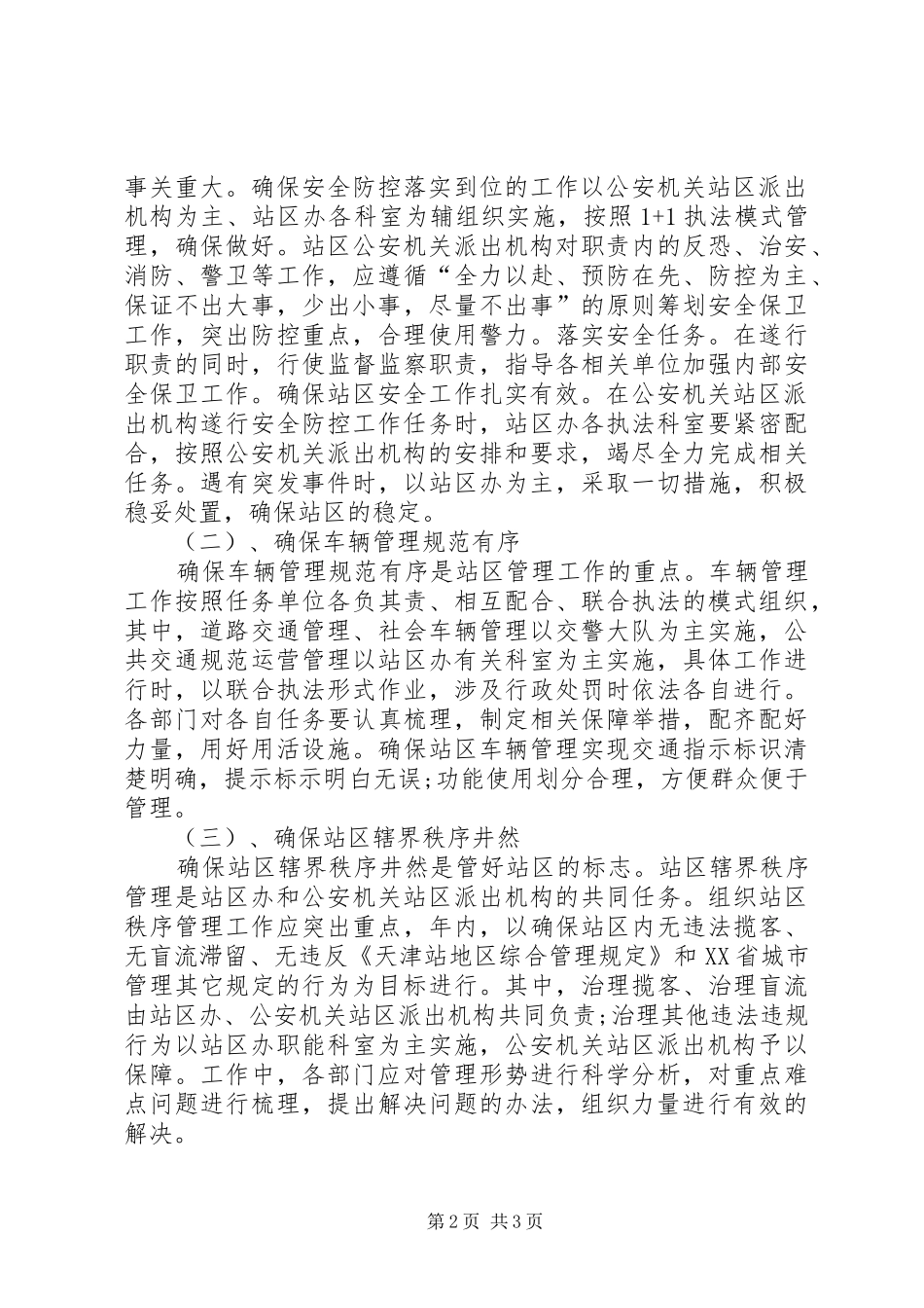 市区党工委工作思路,党委党支部工作计划_第2页