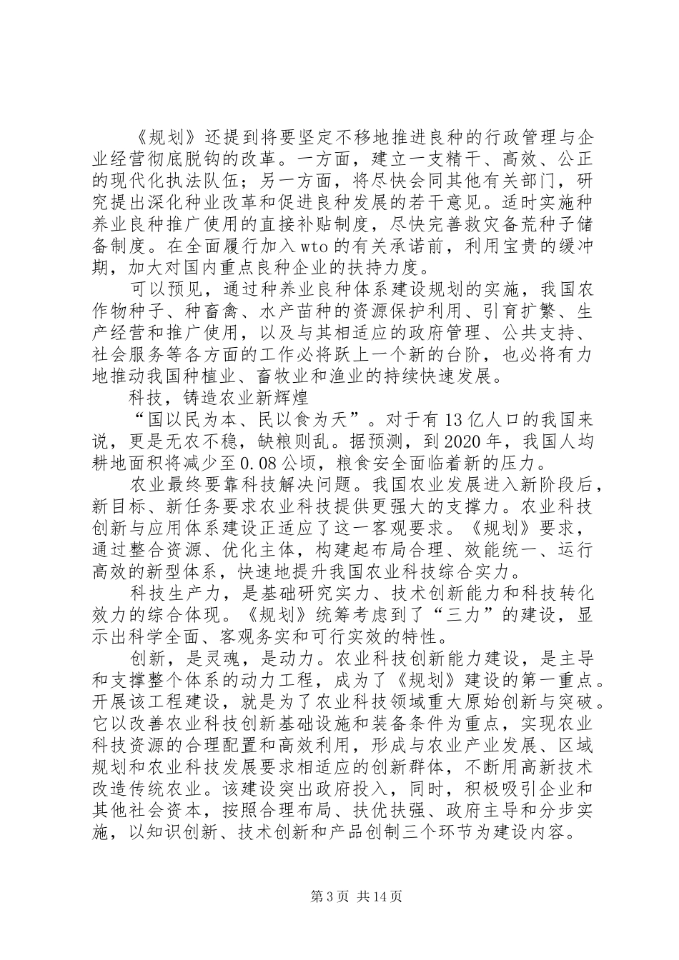 让农业更茁壮——农业部农业“七大体系”建设规划综述_第3页