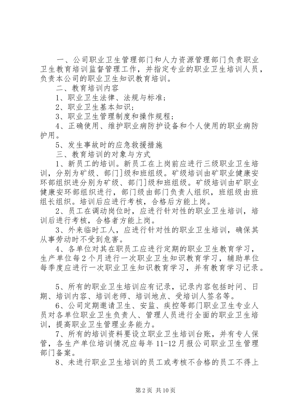 职业卫生业务培训计划_1_第2页