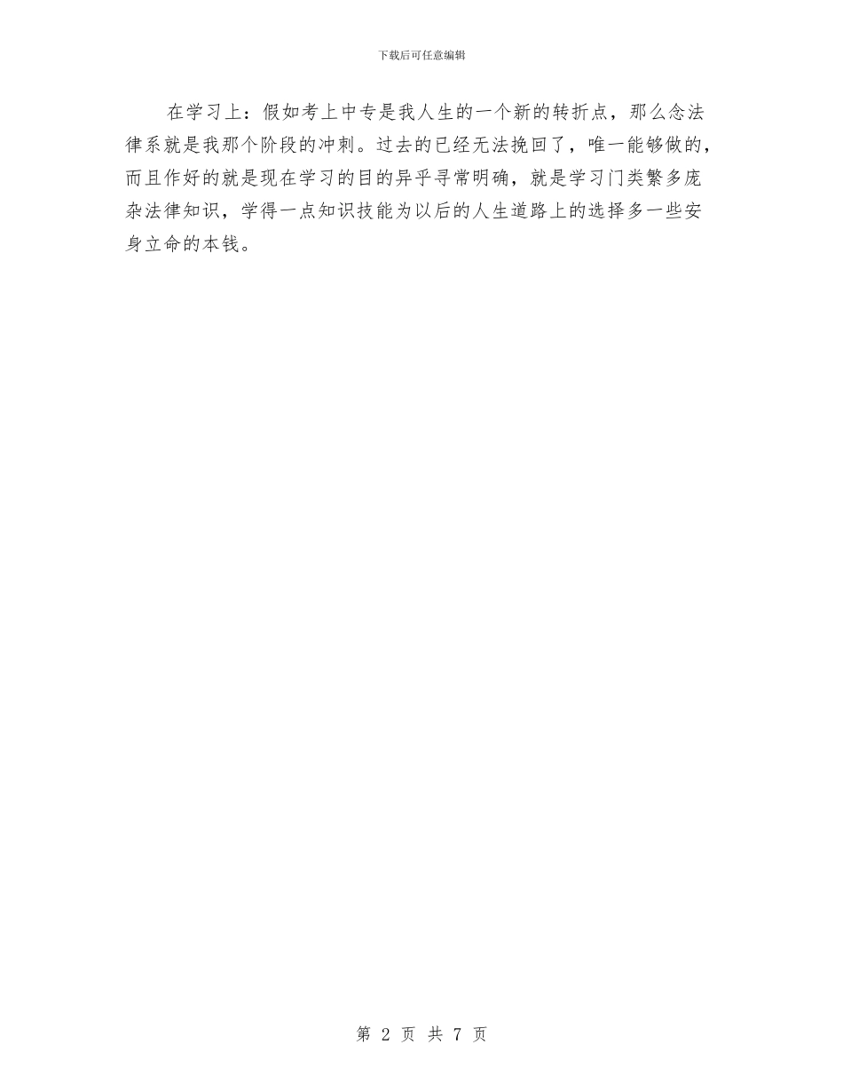 幼儿园实习指导老师个人总结与幼儿园实习教师2024年工作总结范文汇编_第2页