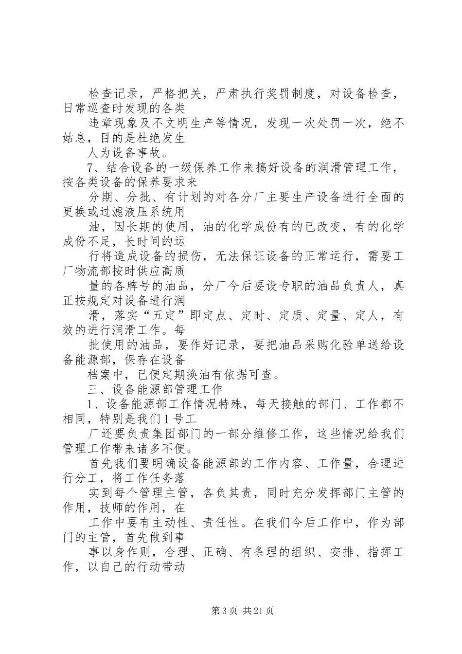 设备管理工作计划_第3页