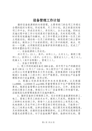 设备管理工作计划