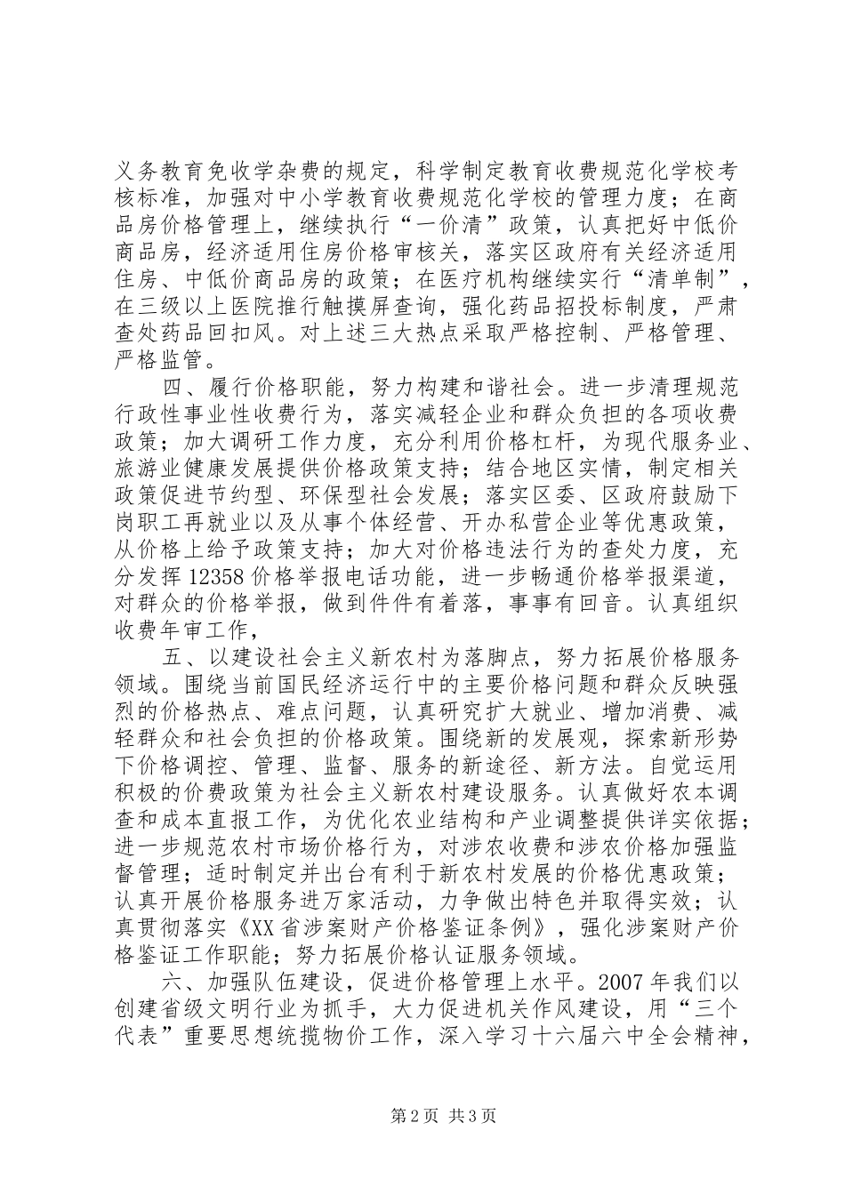 物价局XX年价格工作思路计划_第2页