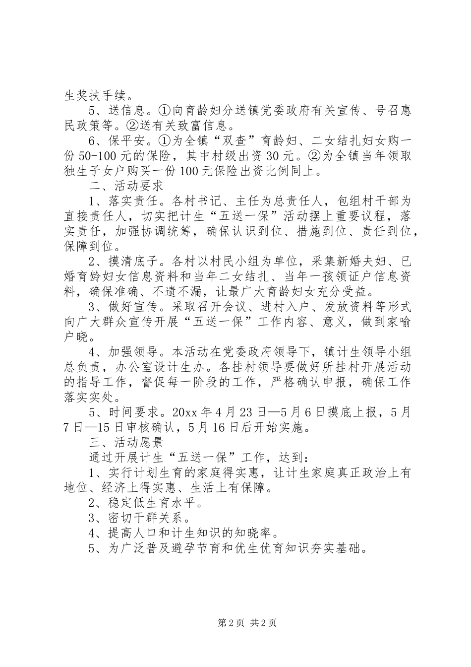 计生局开展计划生育五送一保活动工作方案_第2页