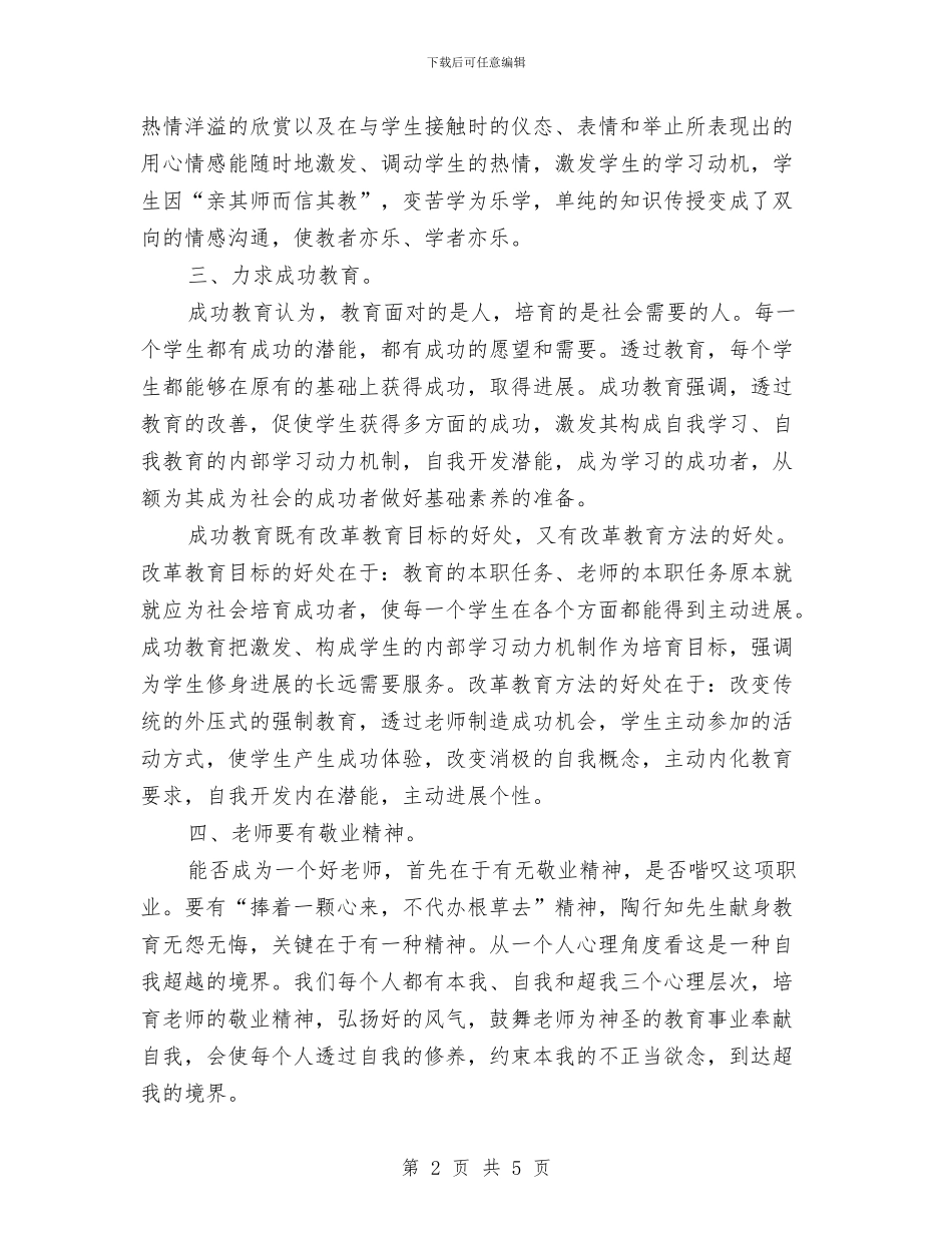 幼儿园实习教师培训总结与幼儿园实习教师工作总结汇编_第2页