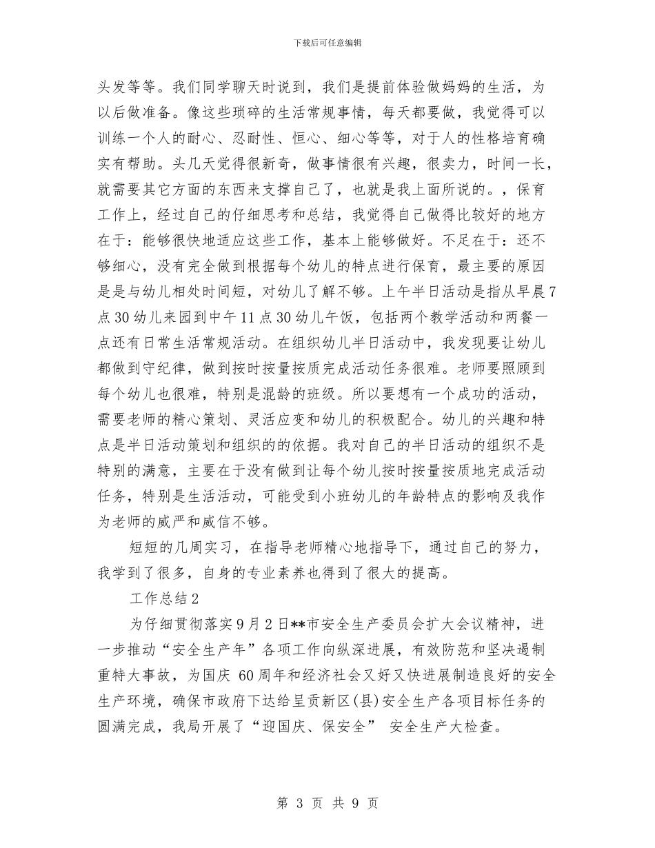 幼儿园实习教师2024年工作总结范文与幼儿园实习教师培训总结汇编_第3页