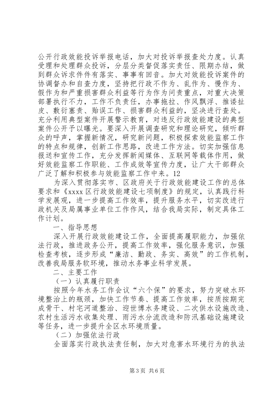 机关效能监察工作计划_第3页