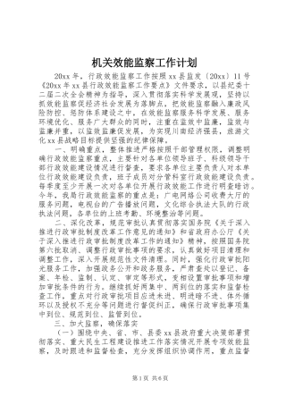机关效能监察工作计划