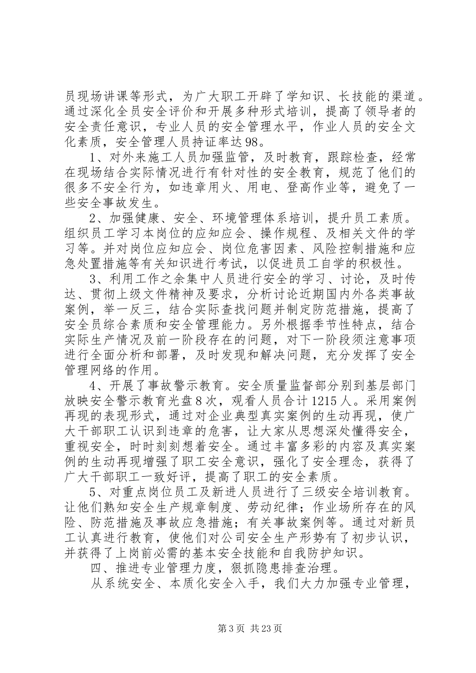 港务集团公司安全工作总结及计划(精选多篇)_第3页