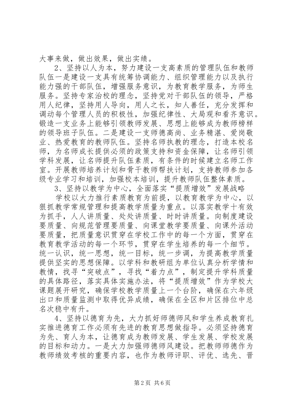 达川区南坝小学年度工作计划_第2页