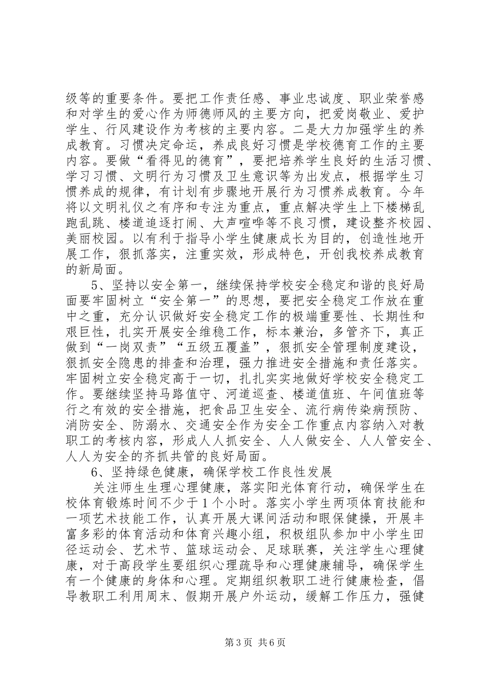 达川区南坝小学年度工作计划_第3页