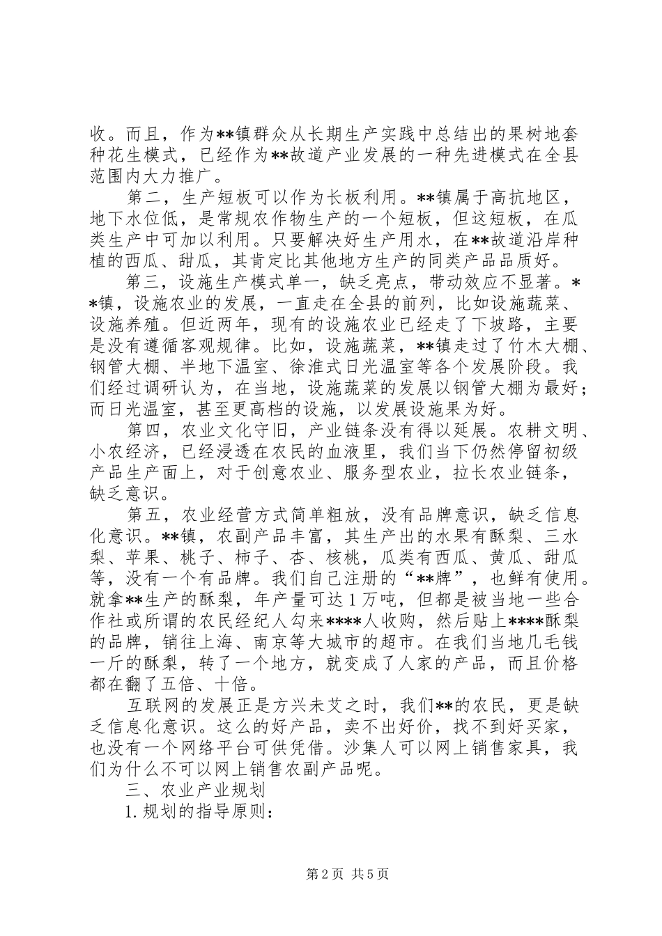 镇农业发展规划_第2页
