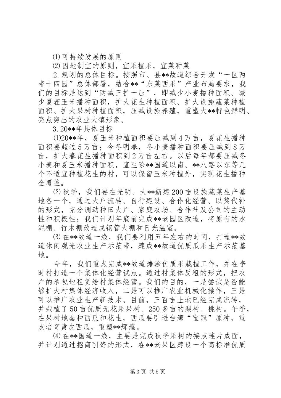 镇农业发展规划_第3页