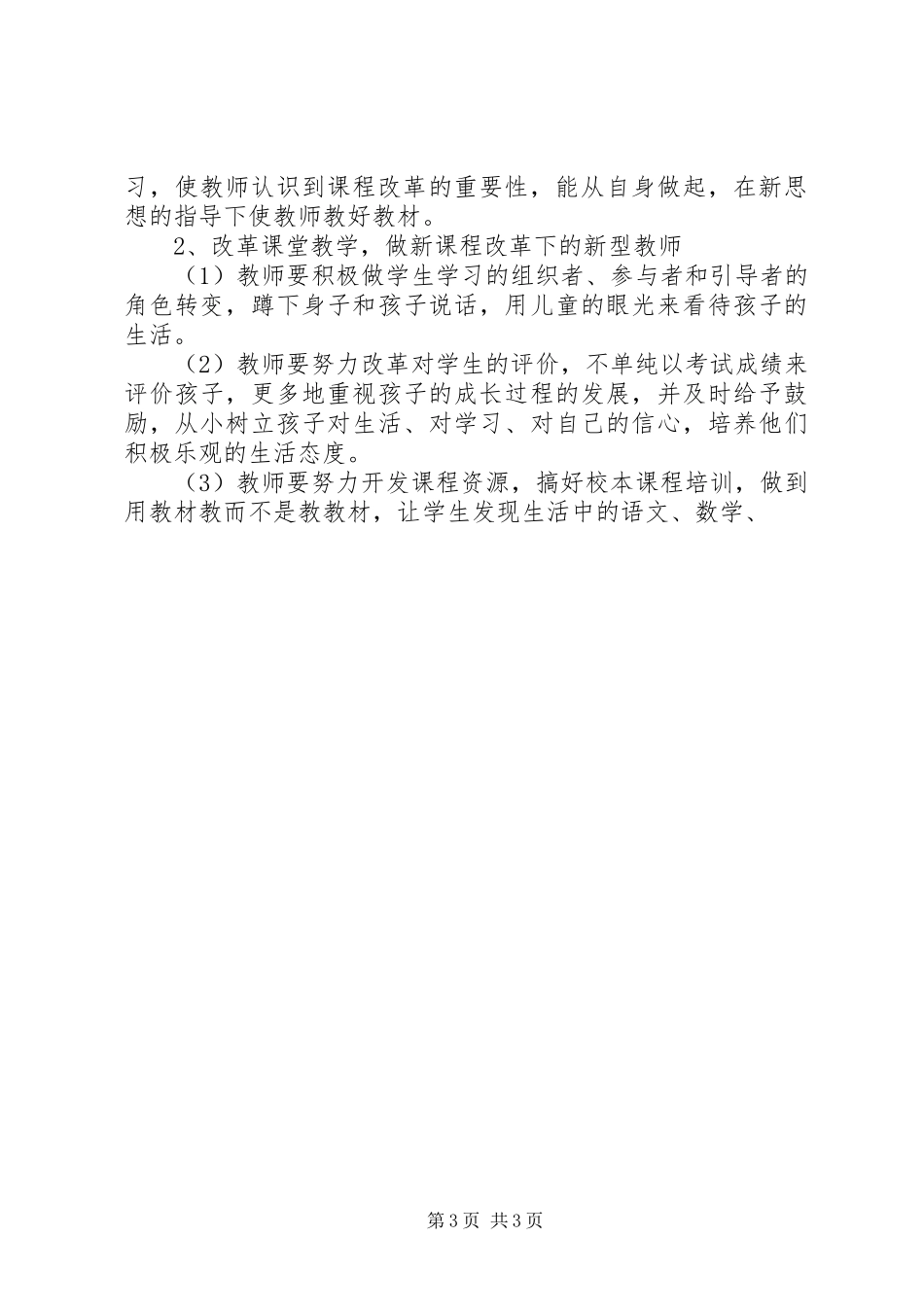 学校教研教改工作计划_第3页