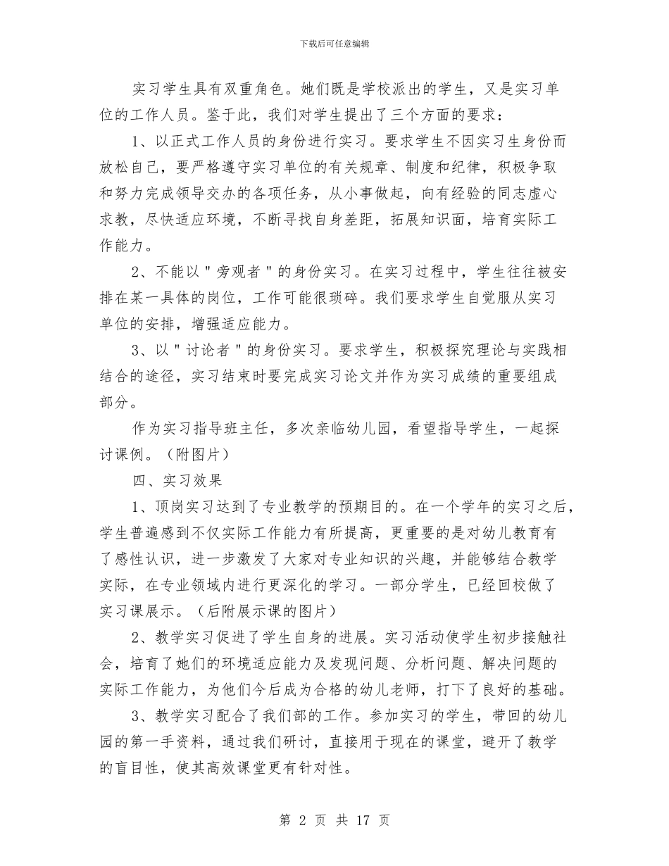 幼儿园实习教师管理工作总结与幼儿园实习日记汇编_第2页