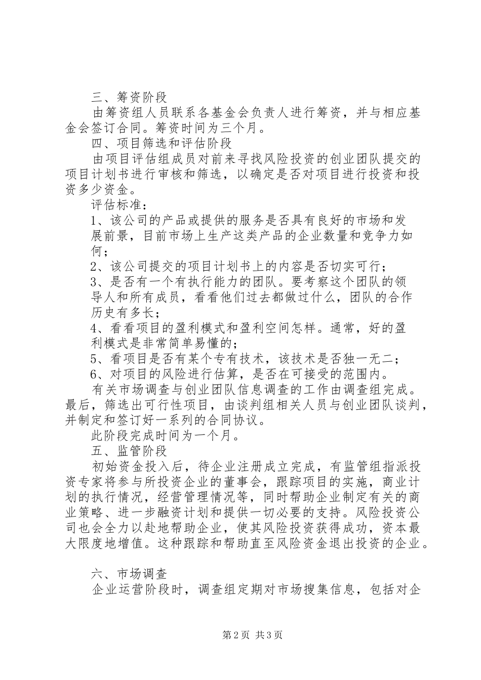 风险投资项目计划书_第2页
