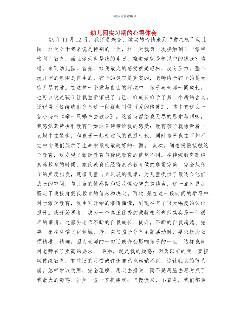 幼儿园实习教师工作总结与幼儿园实习期的心得体会汇编_第3页