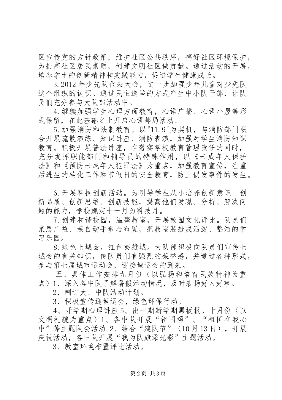 小学学年大队部工作计划_第2页