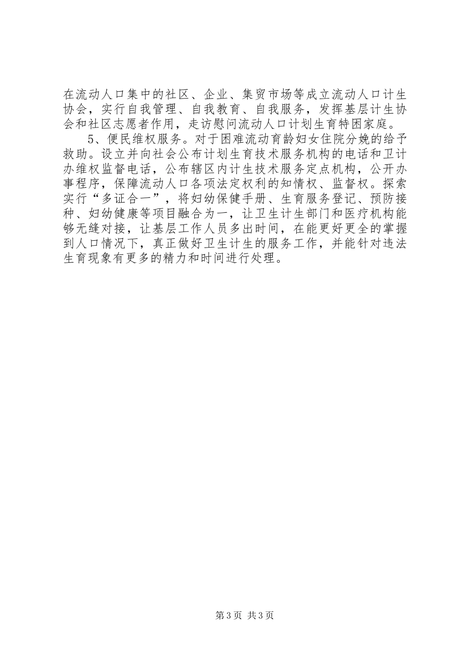 街道计生卫计办XX年工作计划_第3页