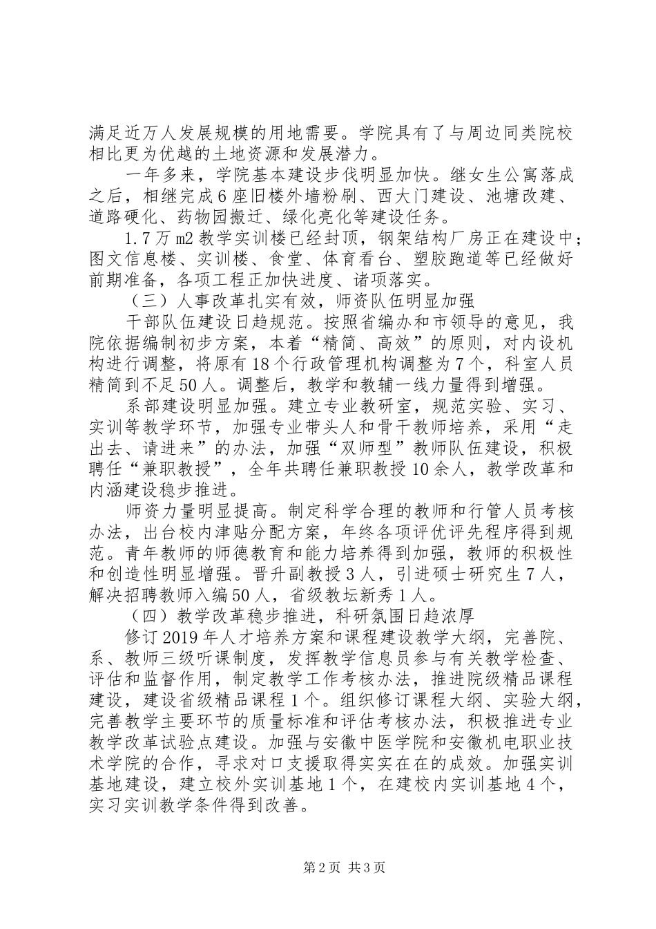 高职院校XX年工作总结和XX年工作计划_第2页