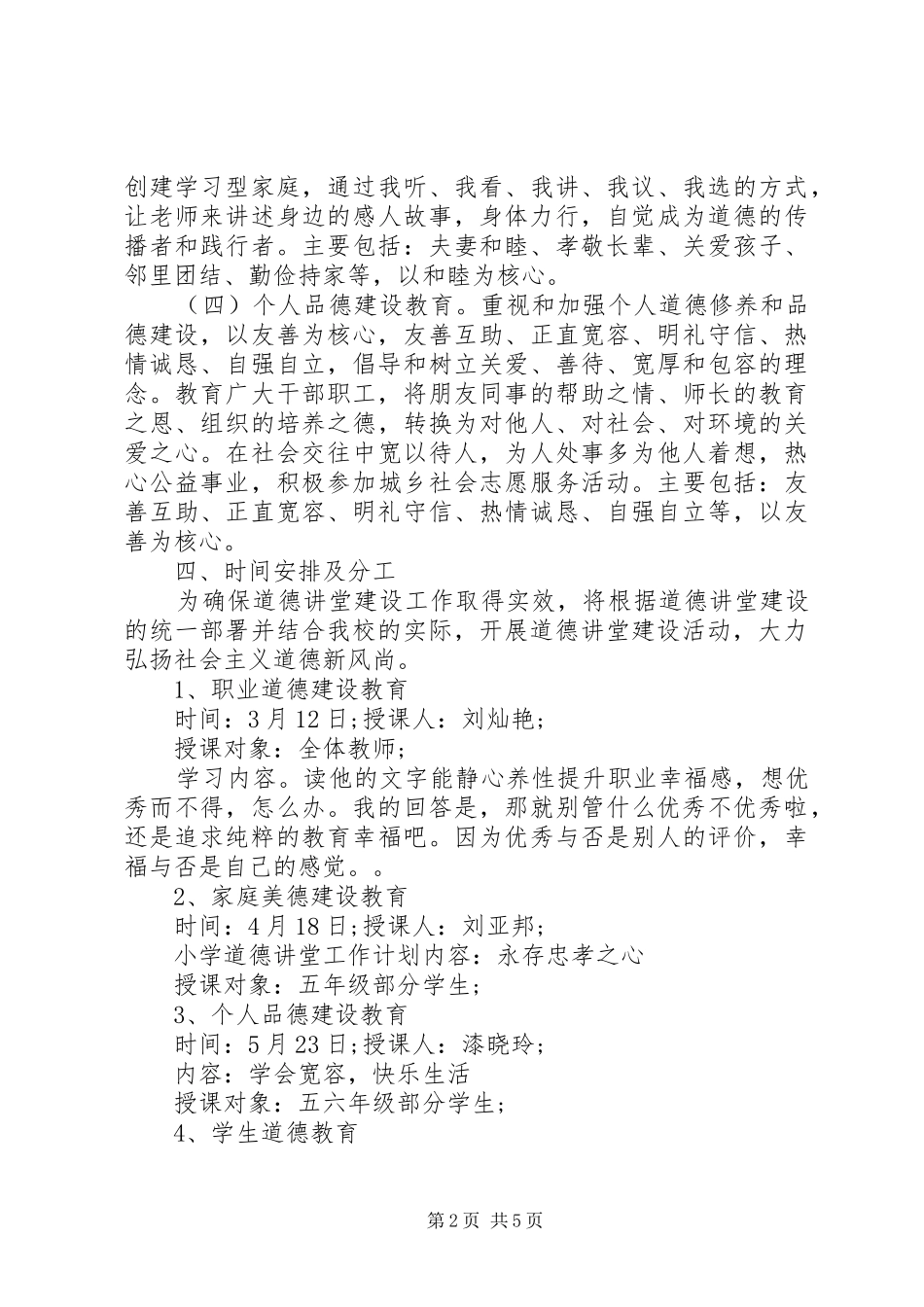 学校道德讲堂实施计划_第2页