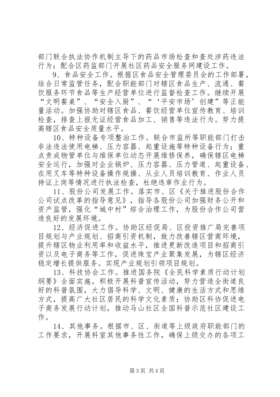 街道安监经济科年度工作计划_第3页