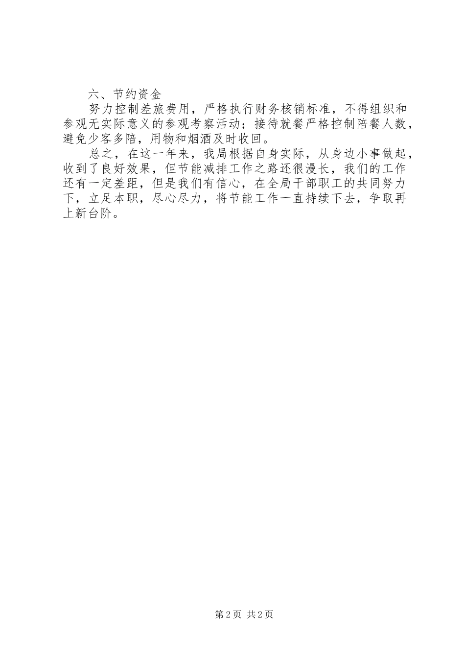 规划局机关节能模式工作总结_第2页